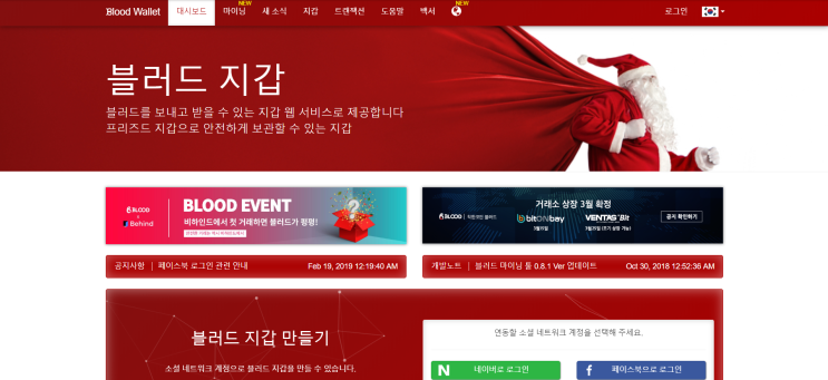  아직도 비트코인?! 이제는 블러드코인이 대세!