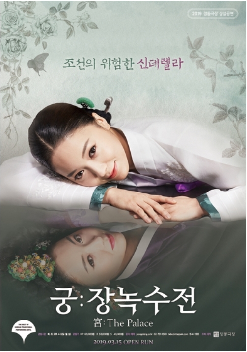  정동극장<궁:장녹수전>춤으로 그려낸 새로운 장녹수를 만나다  