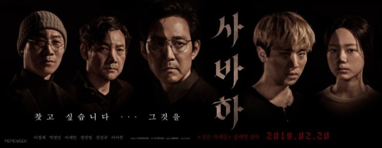 영화 사바하 - 이정재, 박정재, 장재현감독