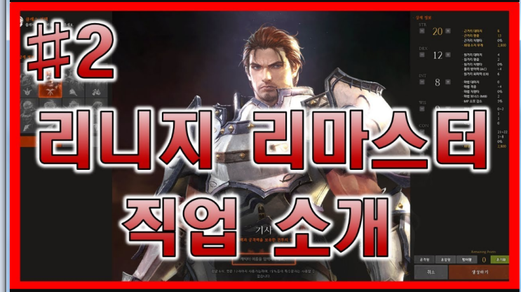  [리니지 리마스터] 정식오픈 기념 직업 소개!! #2 (요정,법사,군주,환술사)