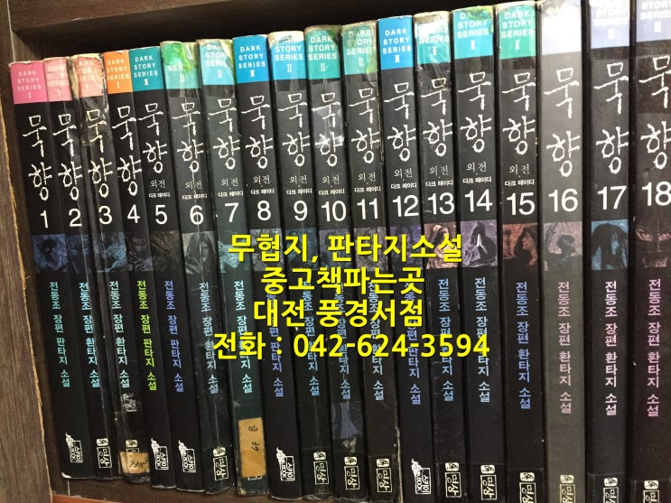  광주교도소, 대구구치소에 택배로 책 보내기(무협지,판타지,만화책)