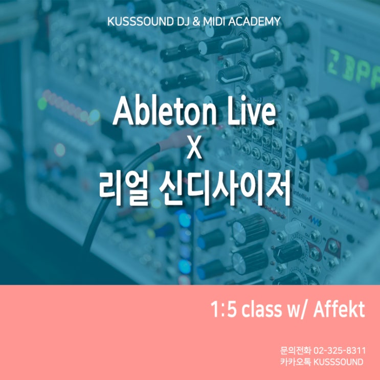  미디 학원, Lo-fi Hip hop 비트메이킹 레슨!