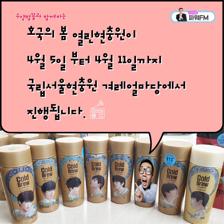  국립서울현충원에 방탄 100명(?)이 찾아왔어요!