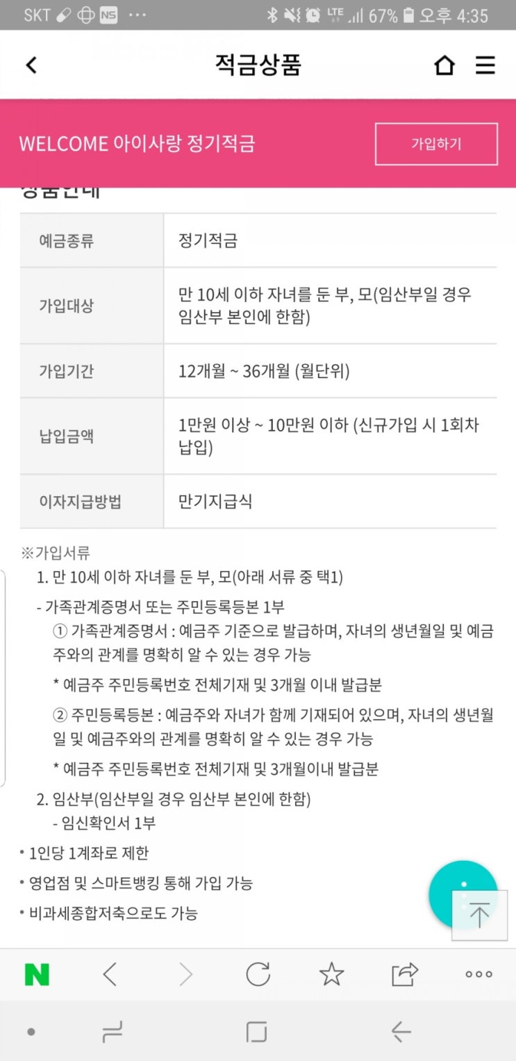  웰컴저축은행-아이사랑적금