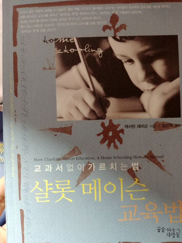  샬롯 메이슨 교육법