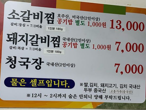 생생정보 매운돼지갈비찜 + 공짜 청국장 대구서문시장 경희식당 