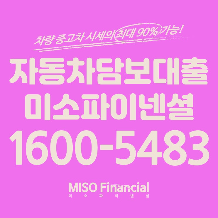  재규어XF 자동차입고담보대출