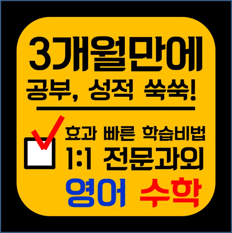  공덕래미안 고등 수학과외 중학생 마포자이 초등 영어과외