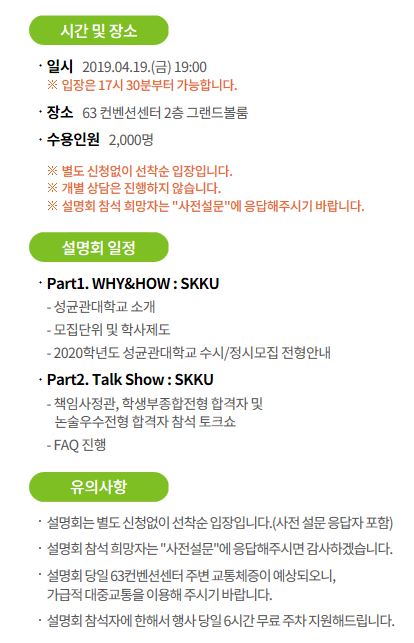  성균관대학교 지원전략설명회/성균관대 입학처