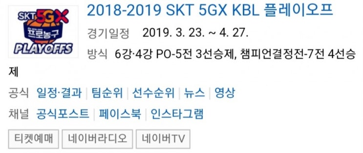 2019.03.29 KBL(남자농구) 6강 플레이오프 4차전 (고양오리온스 전주KCC)