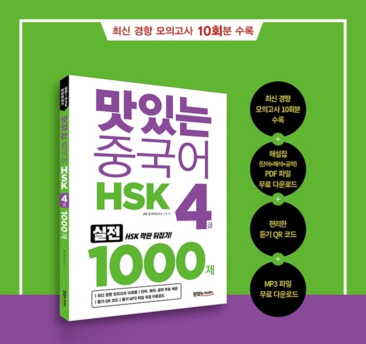 Hsk 4급 시험 수준, 시험 내용, 시험 준비 방법, 준비물, 유의 사항, 교재 추천, 인강 추천 : 네이버 블로그