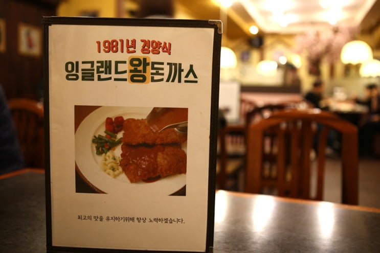 생생정보통 맛집 잉글랜드 돈까스 - 인천