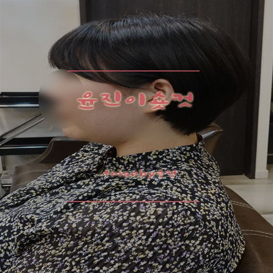 하나뿐인 내편 윤진이 숏컷 차분 차분깔끔 깔끔 숏컷펌으로 끝
