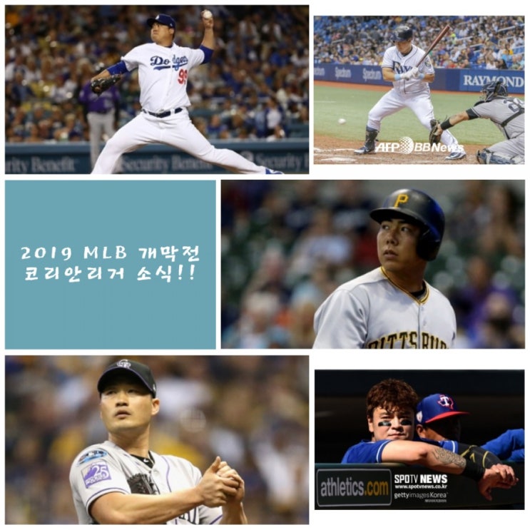 2019 MLB 개막전 코리안리거 <b>소식</b> - <b>류현진 개막전</b> 승리... 