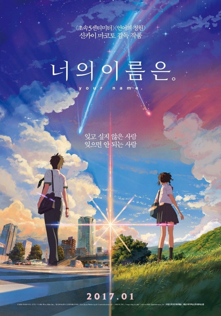  붙잡고 싶었던 '너'라는 기억 : 영화 <너의 이름은> 후기 (스포 有)