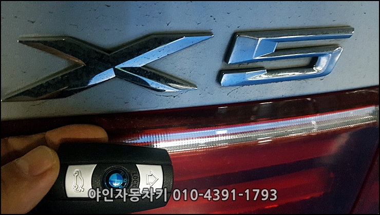 bmw 스마트키분실 X5차키제작 구리시 교문동 자동차키복원 bmw 스마트키분실 X5차키제작 구리시 교문동 자동차키복원