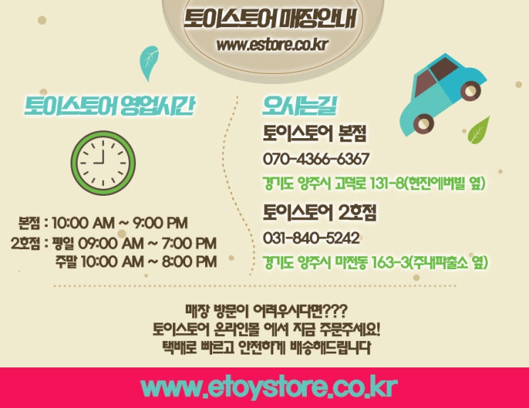  [토이스토어 본점/양주2호점] 닌텐도스위치&카카오 리틀프렌즈 양주 공식판매점/펫스토어오픈/토이스토어 리뉴얼오픈/럭키박스/빠샤메카드