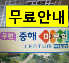  우현중해마루힐 모델하우스 위치 가보았는데요