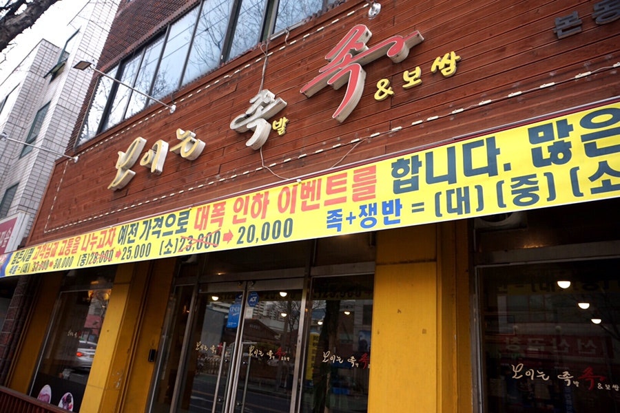 보이는족족 본동점 사진 4
