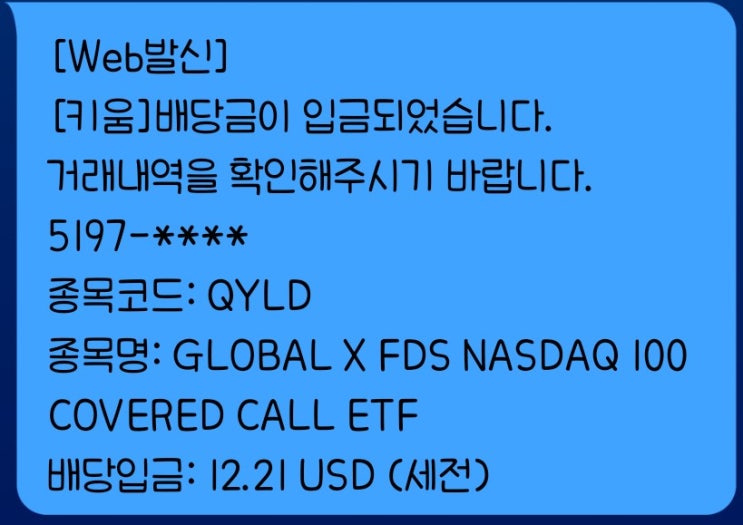  [미국주식] QYLD 배당금_19.3