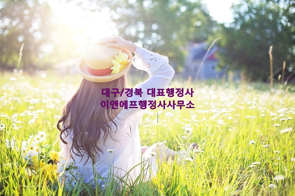  【대구행정사사무소】 외국인 유학생 아르바이트 (시간제취업), D-2비자