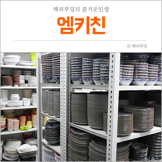  황학동 주방거리 엠키친에서 중고그릇 구경