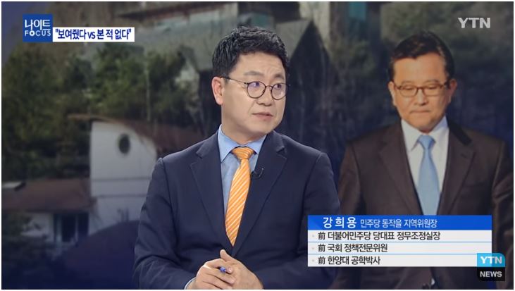  #YTN 뉴스 나이트포커스 #김학의 #김의겸 #나경원 #황교안 #강희용 #흑석동 