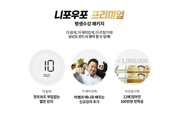  야나두/100만원 장학금 패키지/평생수강/니포우포 프리미엄평생수강 패키지/