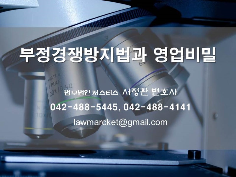 부정경쟁방지 및 영업비밀보호에 관한 법률처벌은 7