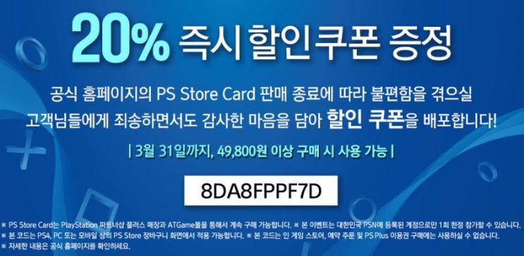 PS store card 소식(할인!!)