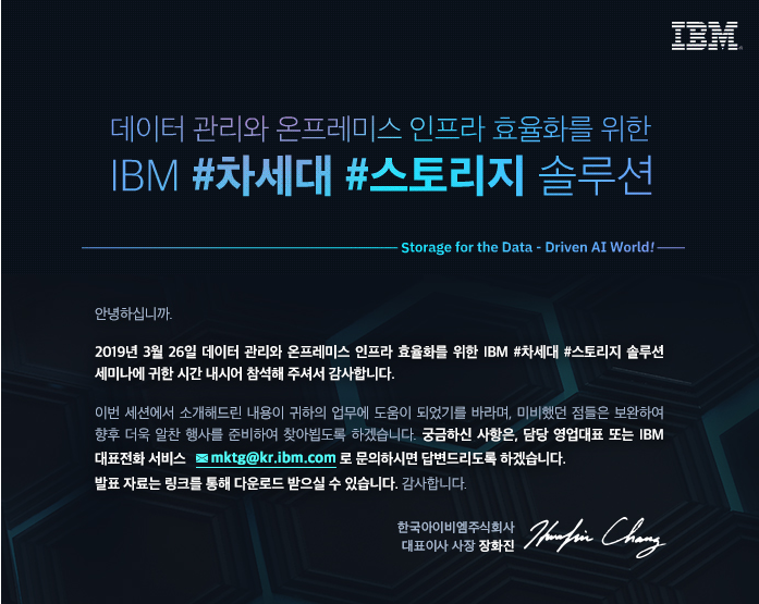  IBM #차세대 #스토리지 솔루션 세미나 - 발표자료 공유