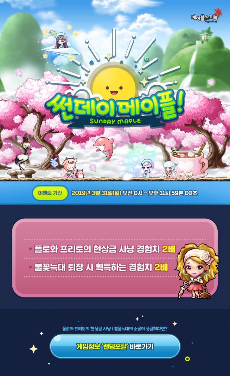 메이플스토리 - 이벤트] 2019년 3월 썬데이 메이플(계속 수정) : 네이버 블로그