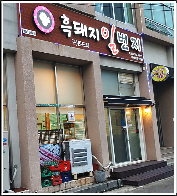  제주 금호리조트 맛집, 행복한 꼬기만찬!