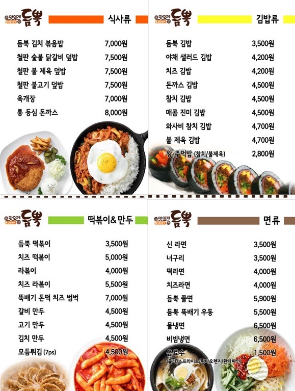 맛집 김밥 "맛있게 듬뿍" 메뉴 세트메 뉴 원종동 배달~