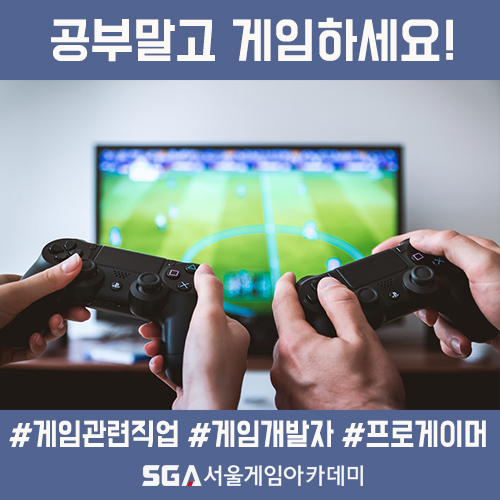  게임 관련 직업, 게임으로 취업하는 방법 알아보기!