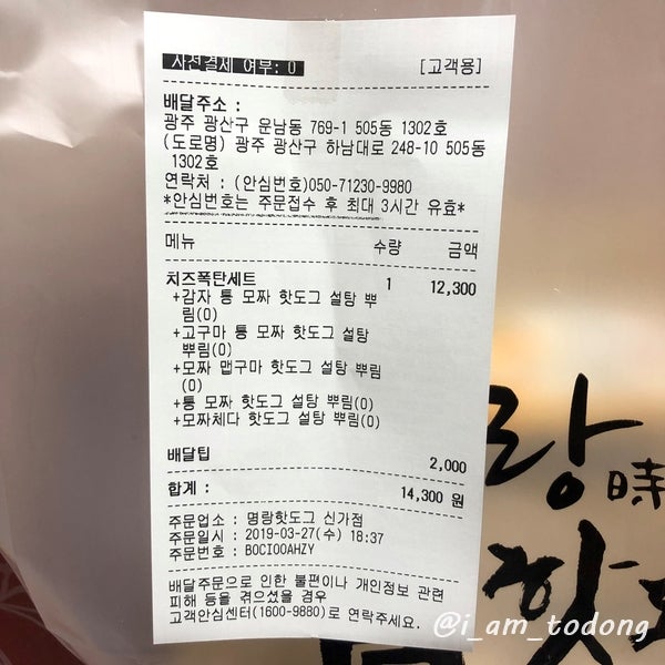 명랑핫도그 신가점 사진 4