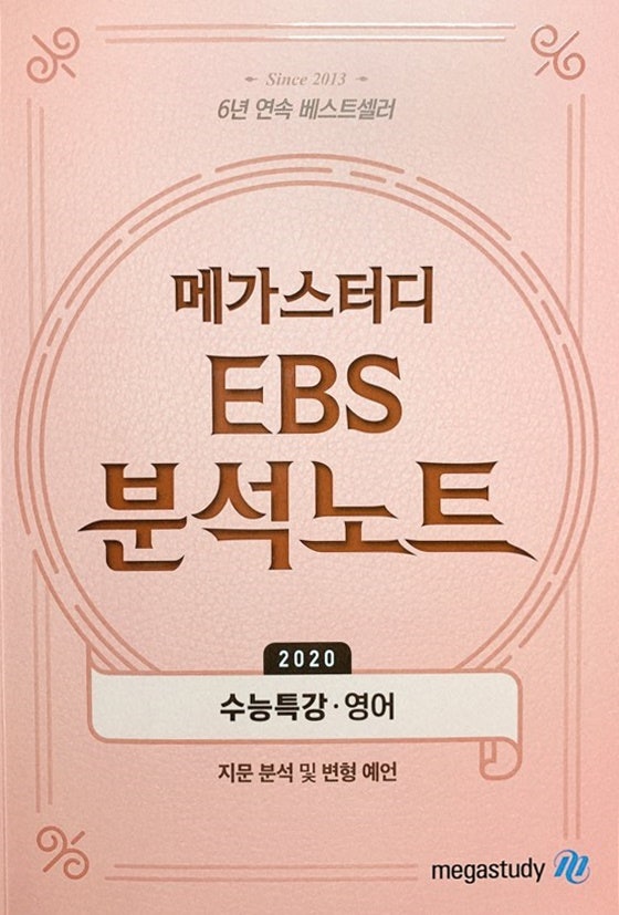 EBS수능특강 분석노트로 깔끔하게 해결하기! : 네이버 블로그 Ebs수능특강 분석노트로 깔끔하게 해결하기! : 네이버 블로그