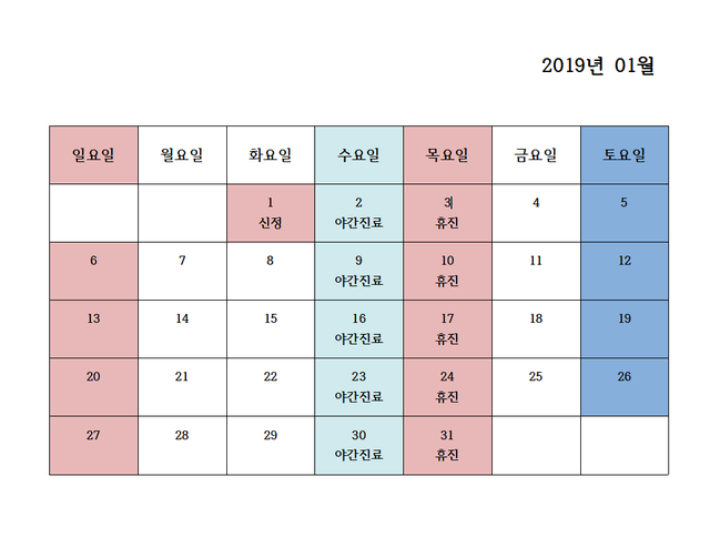  [압구정 정신과] 미소정신과 19년 1월 진료일정입니다.