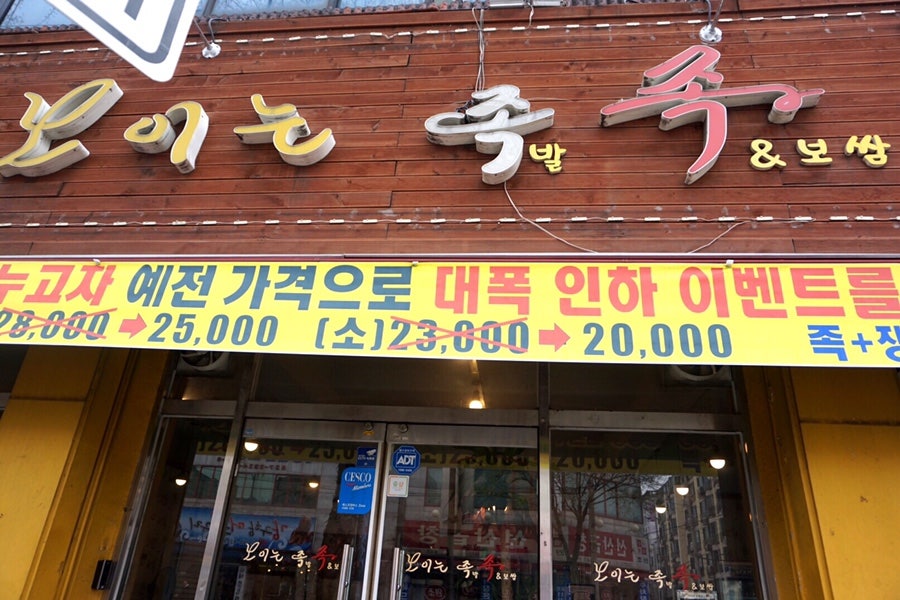 보이는족족 본동점 사진 6