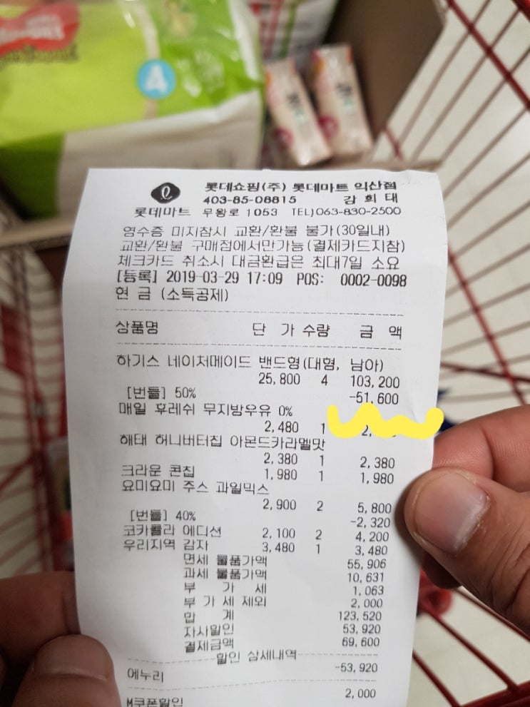  익산 영등동 롯데마트 (기저귀 특가 찬스!)