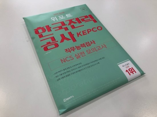 한전 채용 실전같은 모의고사로 최종점검!