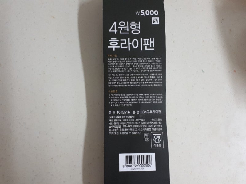 다이소 4구후라이팬