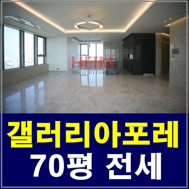  서울숲갤러리아포레 전세 VIP를 위한 최고급 주상복합