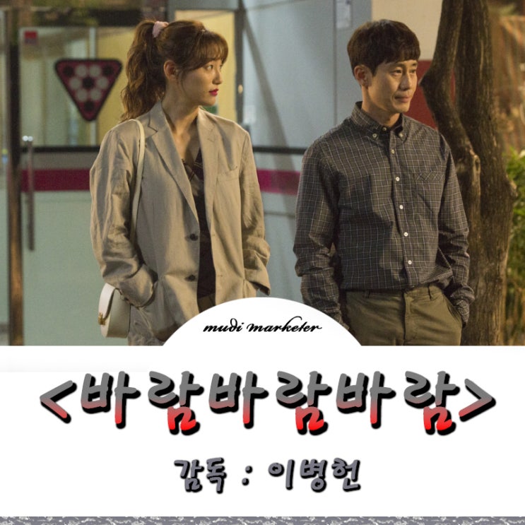  영화)바람바람바람 노출 수위?! 그래도 결말은 깔끔하네...