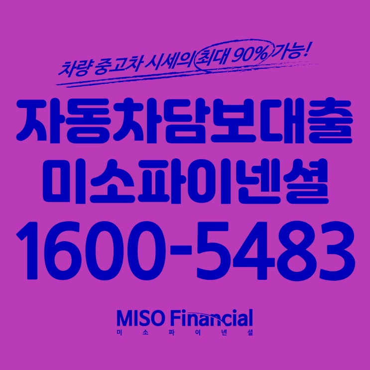  강동 차량입고대출이 진행 가능한 조건.