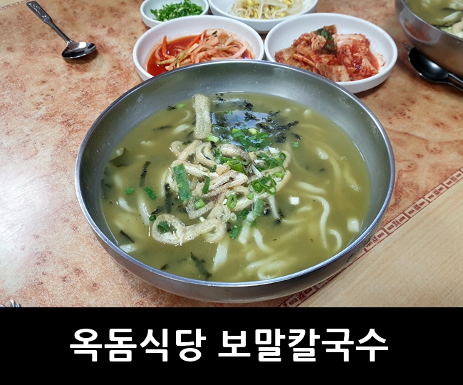  제주 보말칼국수 옥돔식당 수요미식회 제주도 편