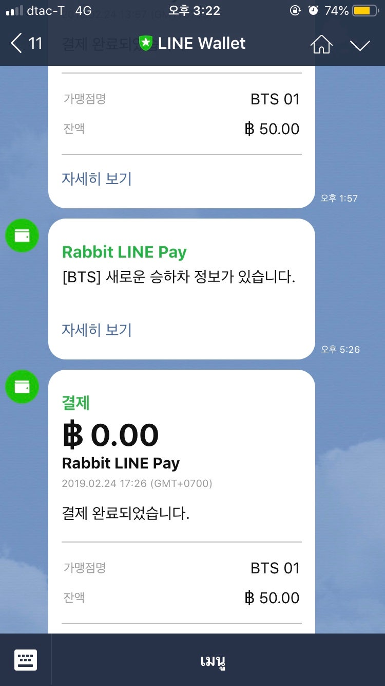LINE PAY rabbit card(라인페이 래빗카드) 구매 : 네이버 블로그