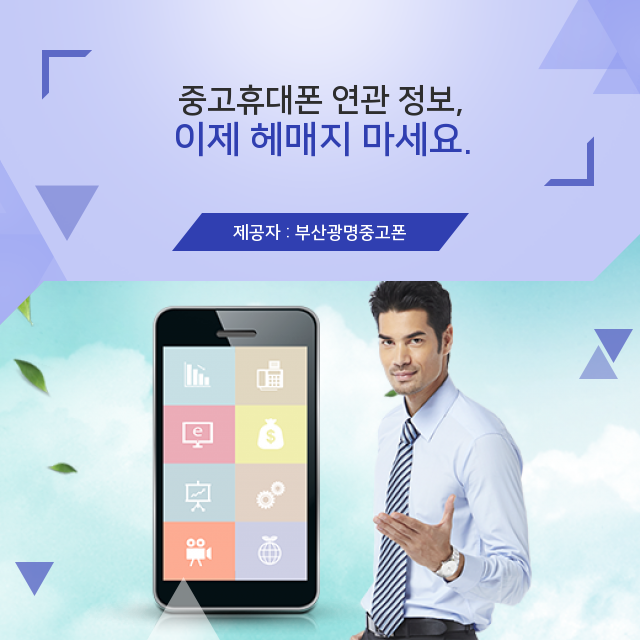  동래중고폰매입판매 오늘의 집중탐구! 중고휴대폰 핵심정보