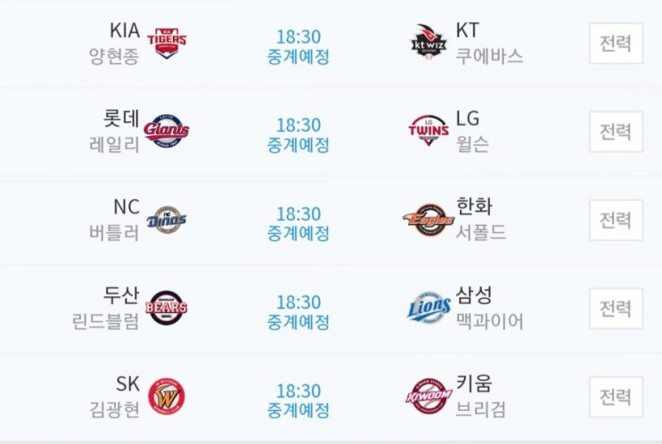 2019.03.29 KBO(프로야구) (기아 KT | 롯데 LG | NC 한화 | 두산 삼성 | SK 키움)