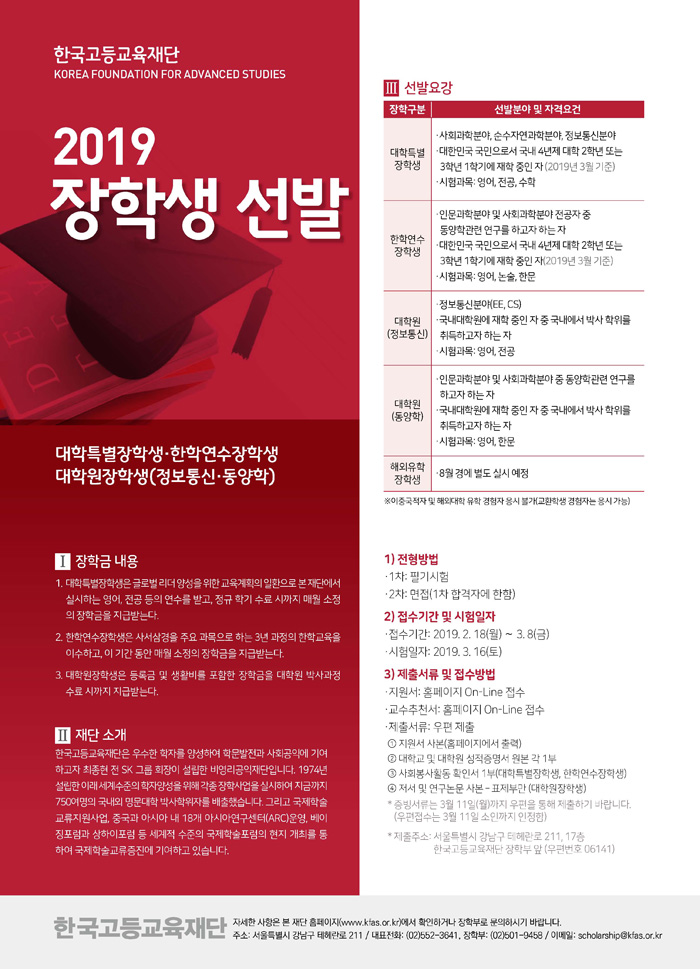 [장학금리뷰] 한국고등교육재단 41기 대학특별장학생 합격수기(1)_서류전형